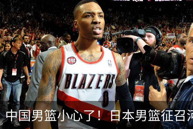 中国男篮小心了！日本男篮征召河村勇辉 声称不打世预赛或是烟雾弹